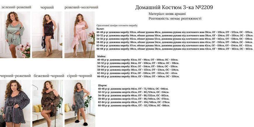 Р. 46-68 Жіночий домашній комплект-трійка magret код (2209) халат, майка, шорти великих розмірів Бежевий леопардовий, 62/64 36-2209 фото